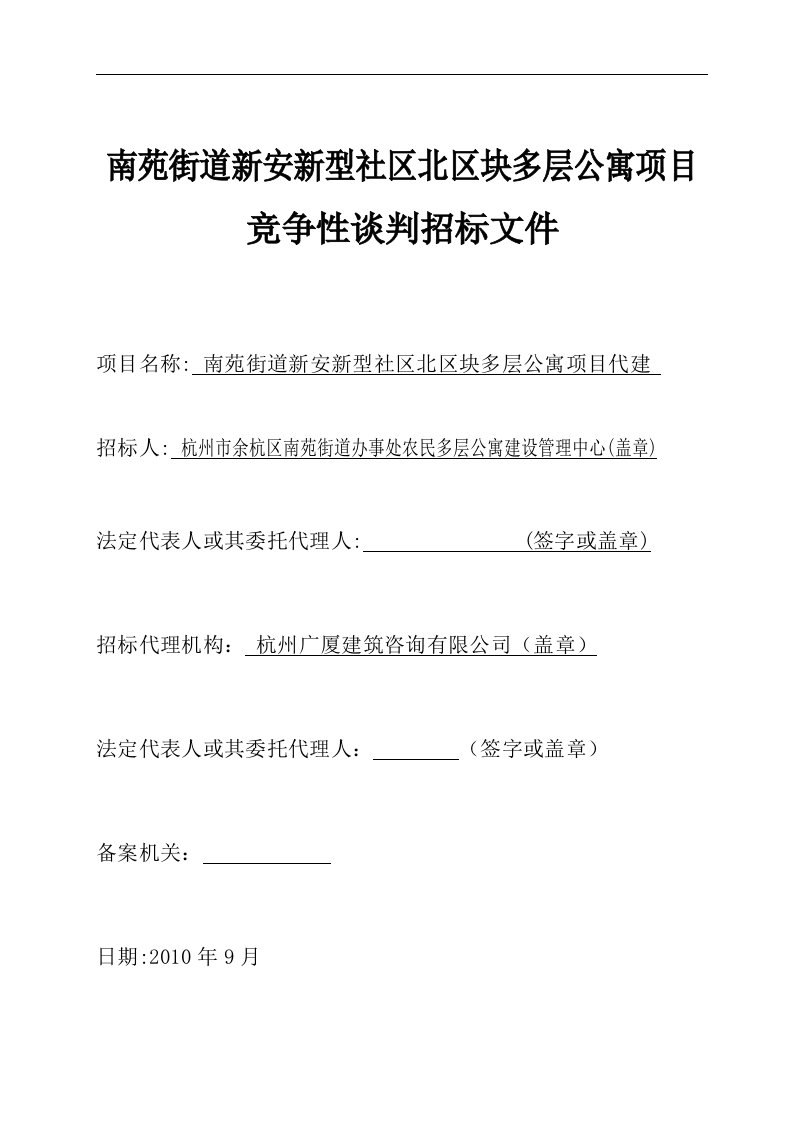 [最新修改发]代建招标文件