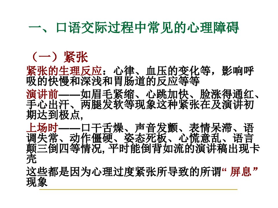 口语交际中的心理素质训练PPT