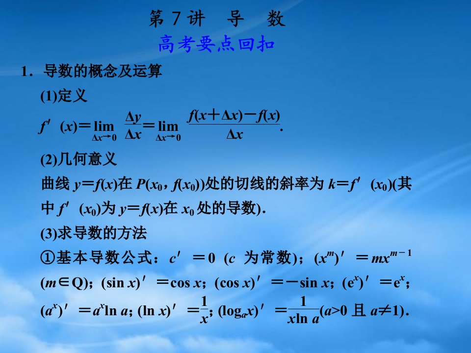 【步步高】高考数学第二轮复习