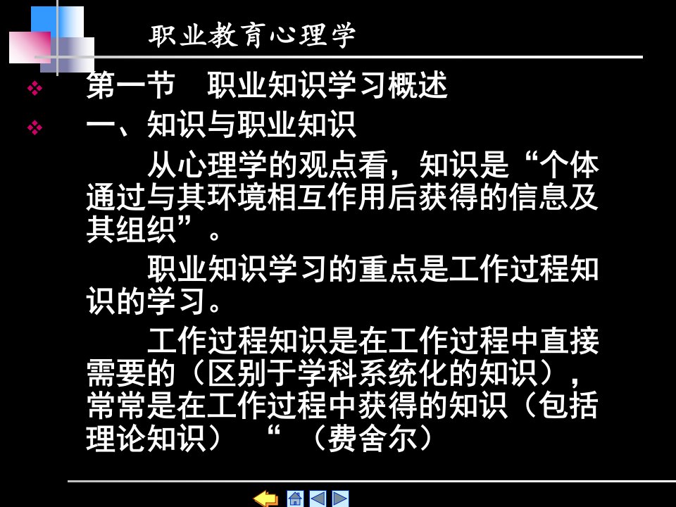 2021年职业教育心理学教案