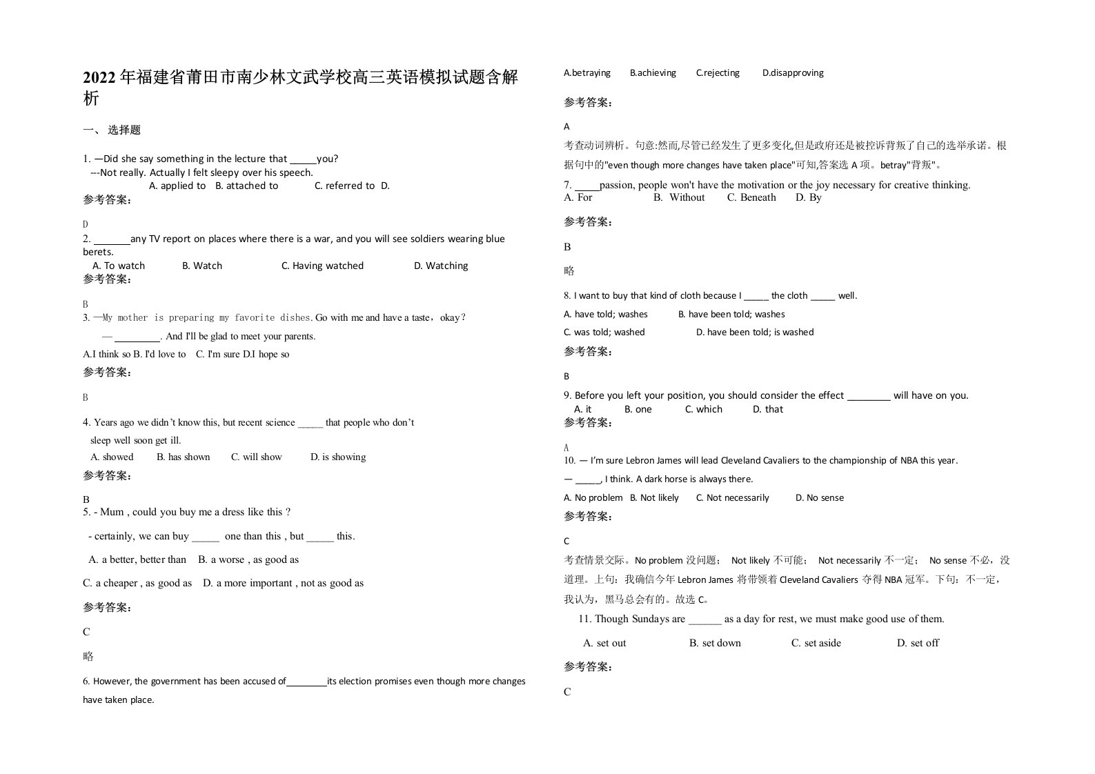 2022年福建省莆田市南少林文武学校高三英语模拟试题含解析