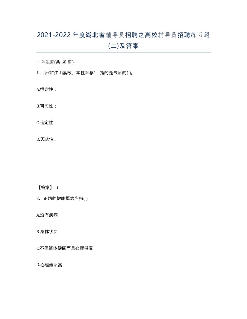 2021-2022年度湖北省辅导员招聘之高校辅导员招聘练习题二及答案