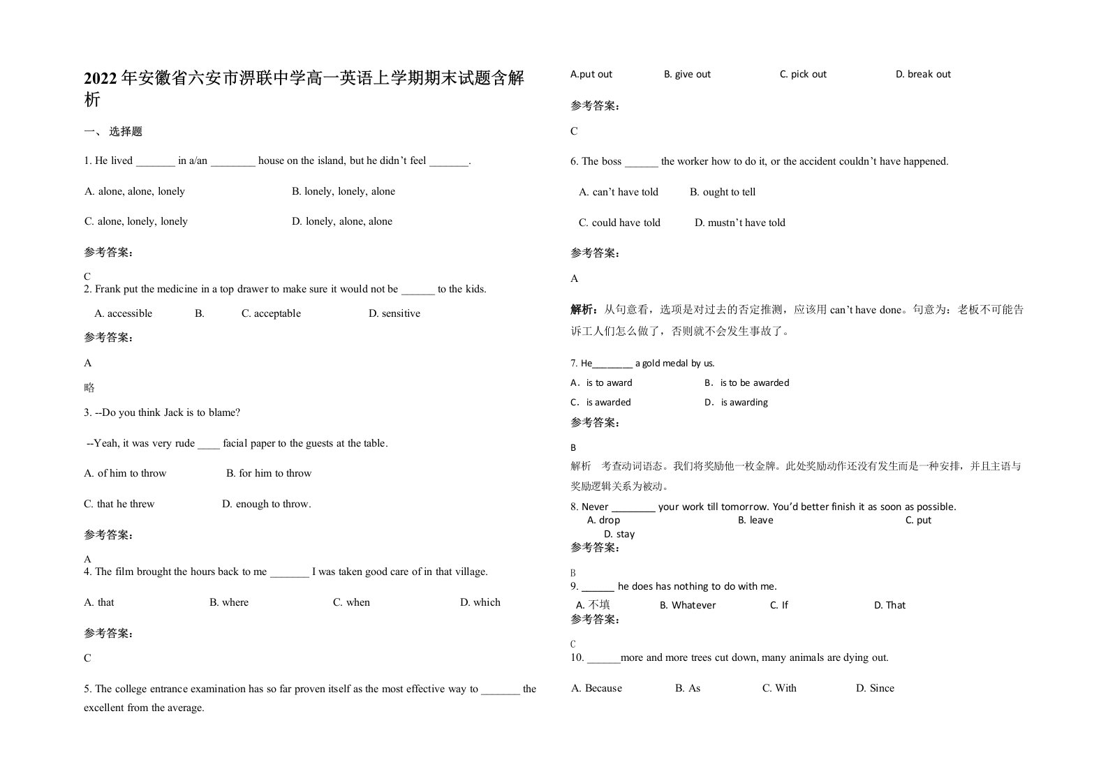 2022年安徽省六安市淠联中学高一英语上学期期末试题含解析