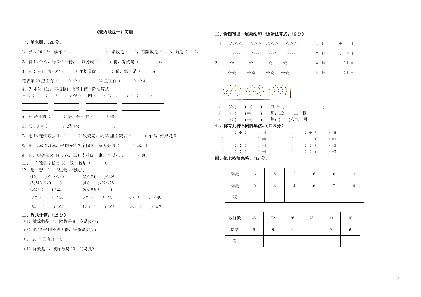 (完整word版)最新人教版表内除法测试题