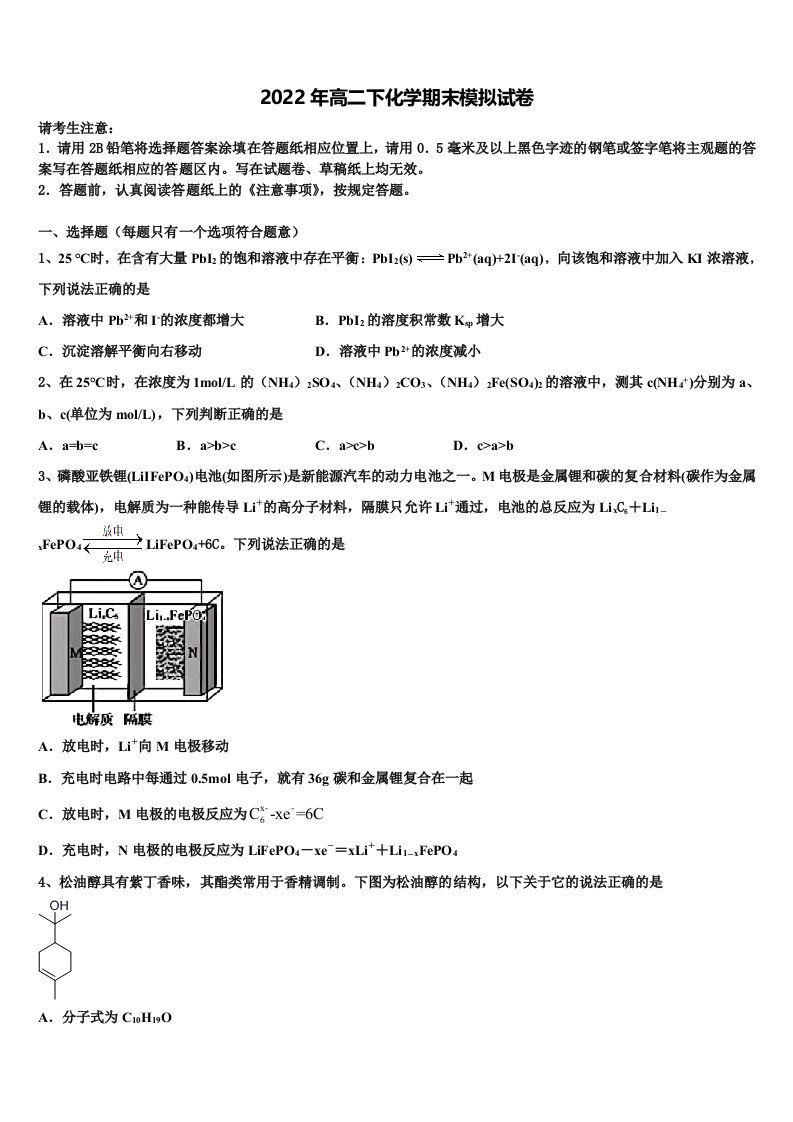 2022年安徽省合肥市巢湖市化学高二第二学期期末质量检测模拟试题含解析