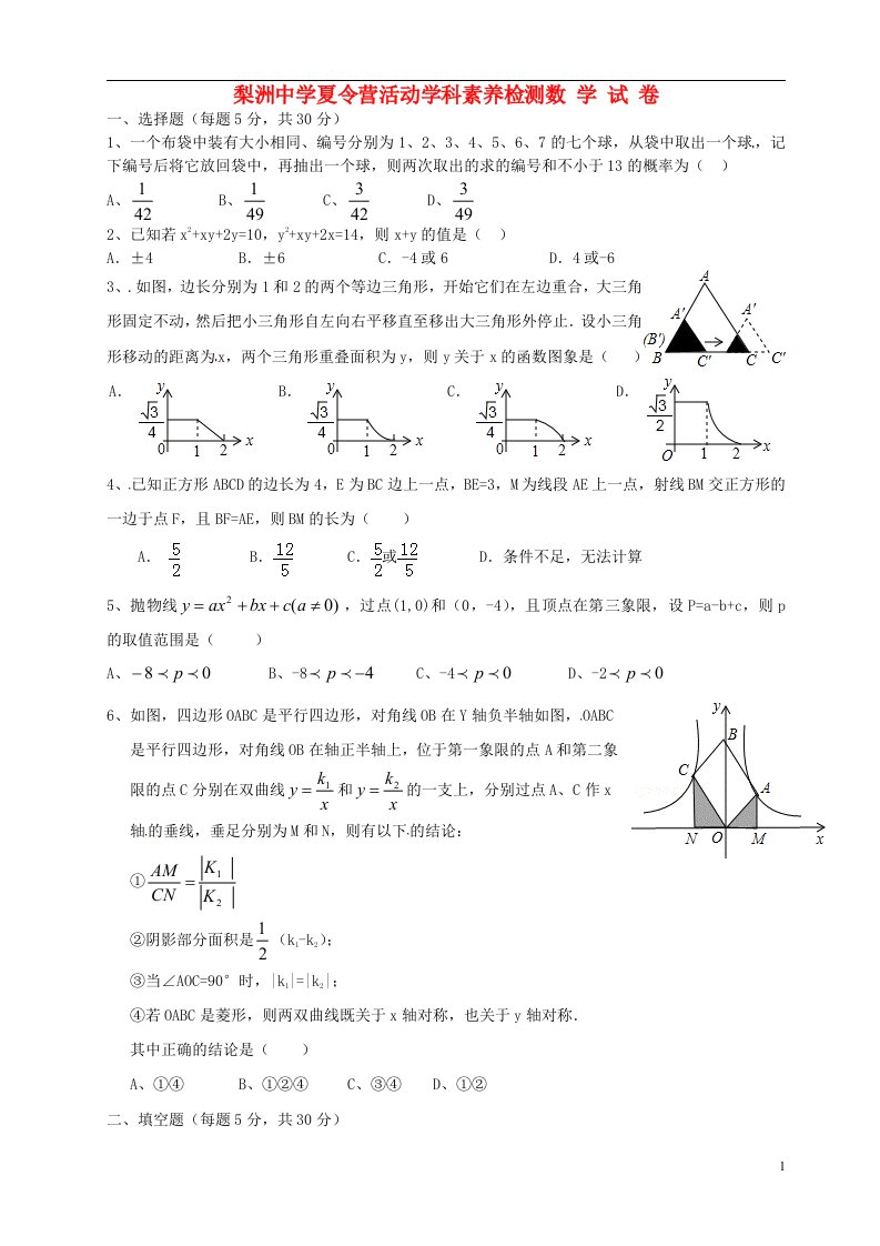 浙江省余姚市梨洲中学九级数学夏令营活动素养检测试题（无答案）