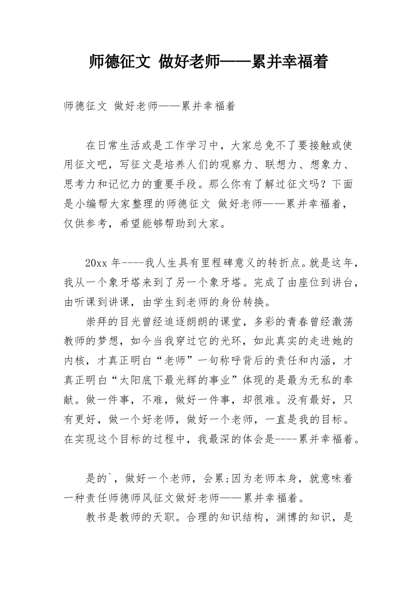 师德征文