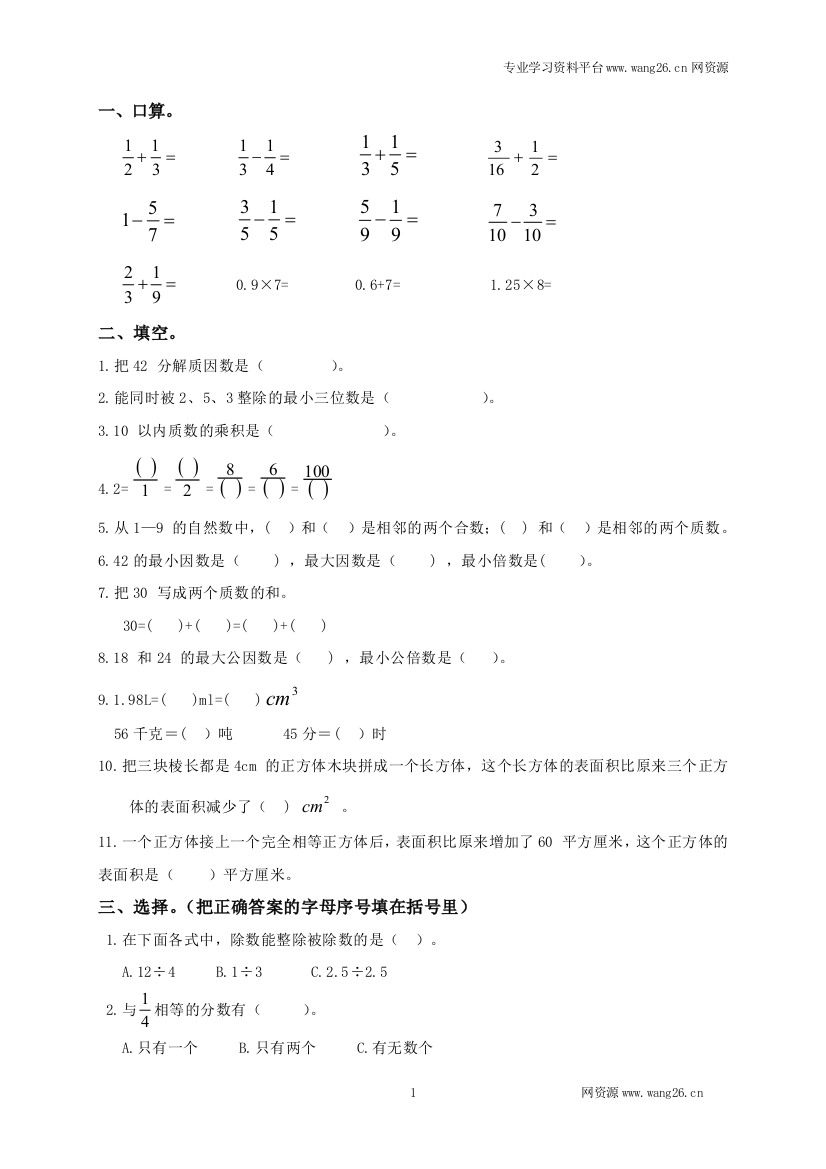 人教新课标数学五年级下学期期末测试卷6