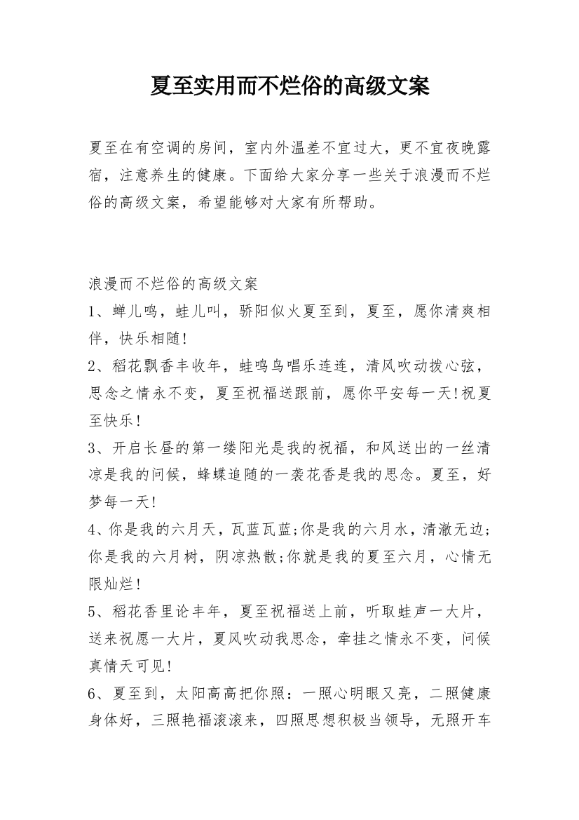 夏至实用而不烂俗的高级文案