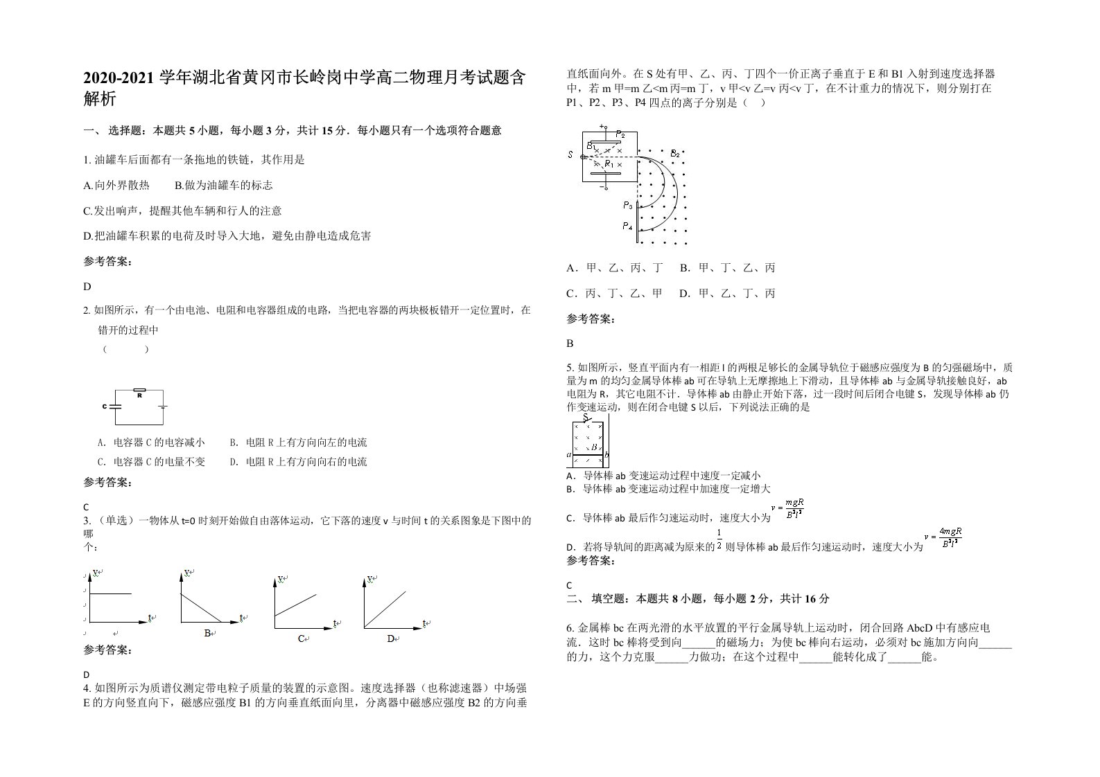 2020-2021学年湖北省黄冈市长岭岗中学高二物理月考试题含解析