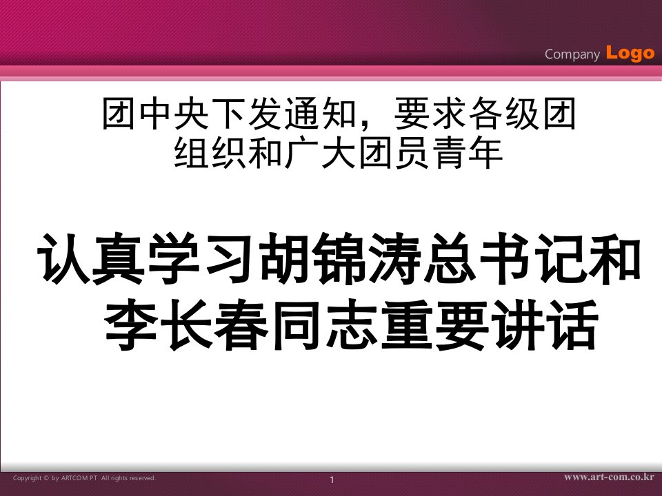 最新学习科学发展观与转变青年工作理念PPT课件