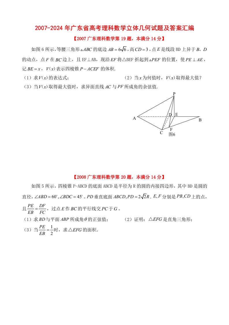 广东近五年高考理科数学立体几何试题及答案汇编