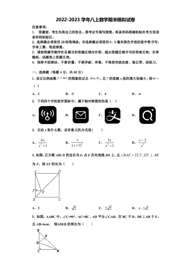 2022年江苏省宜兴市丁蜀区渎边联盟八年级数学第一学期期末学业质量监测模拟试题含解析