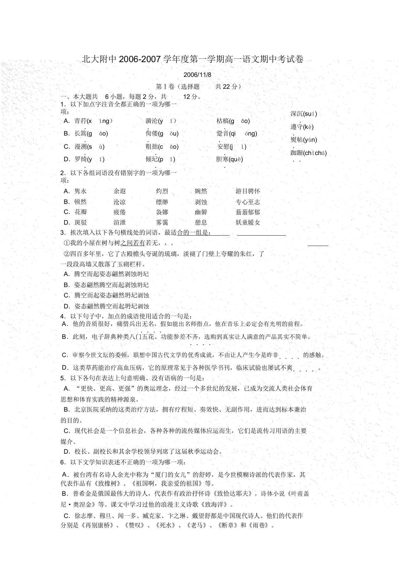 北大附中0607学年度上学期高一语文期中考试卷