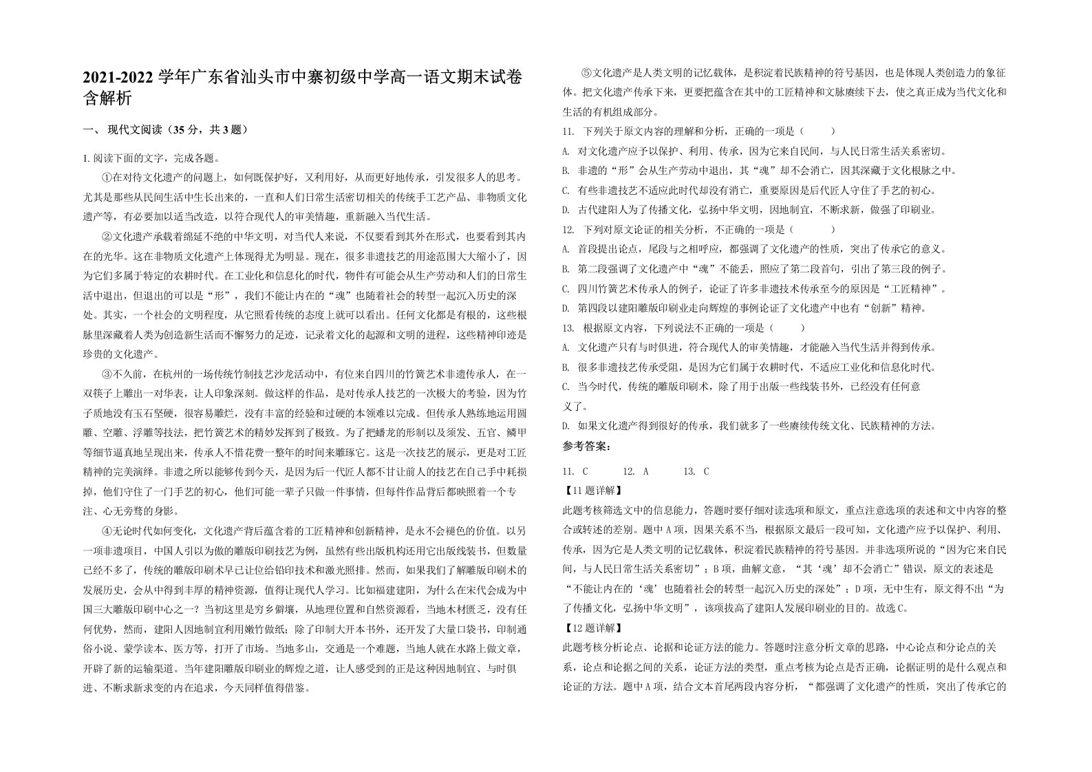 2021-2022学年广东省汕头市中寨初级中学高一语文期末试卷含解析