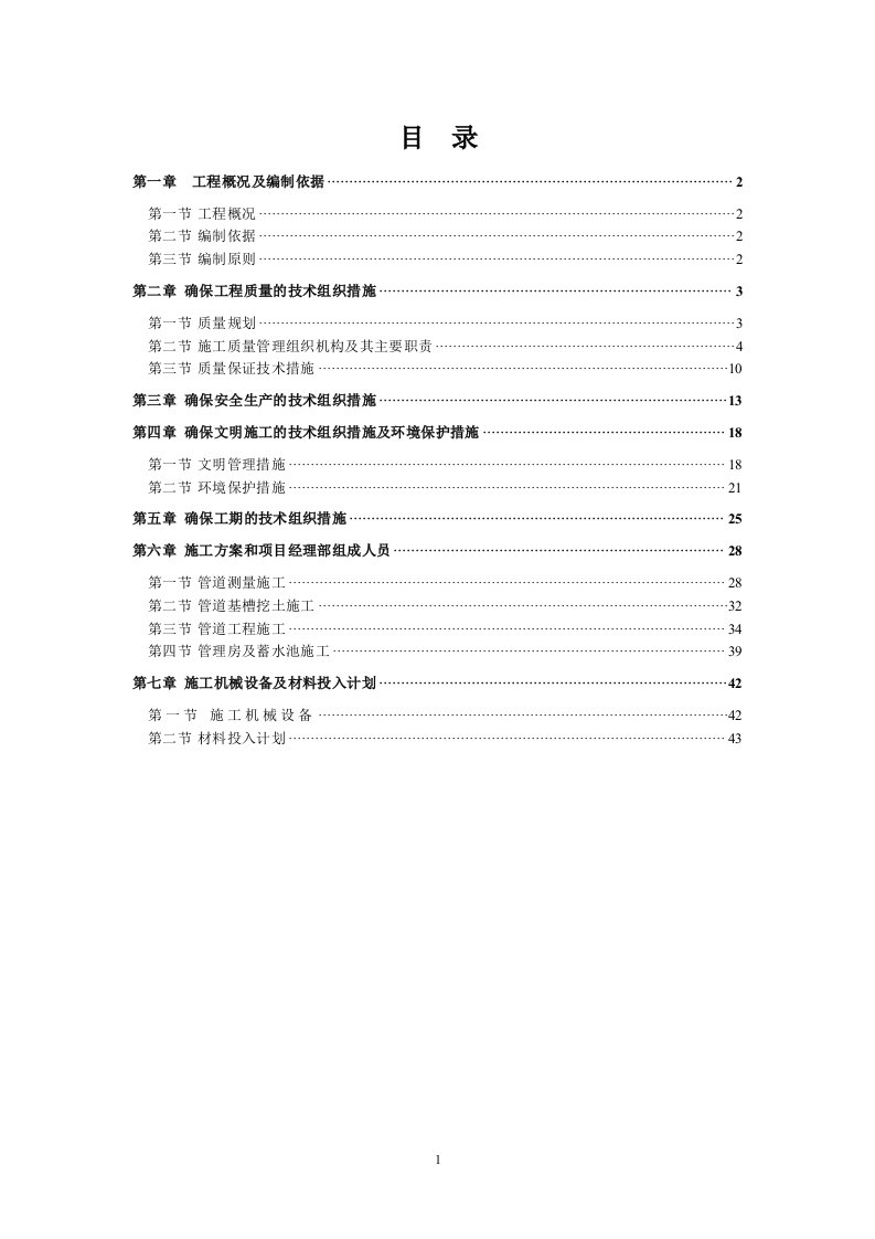 提灌站施工方案.doc