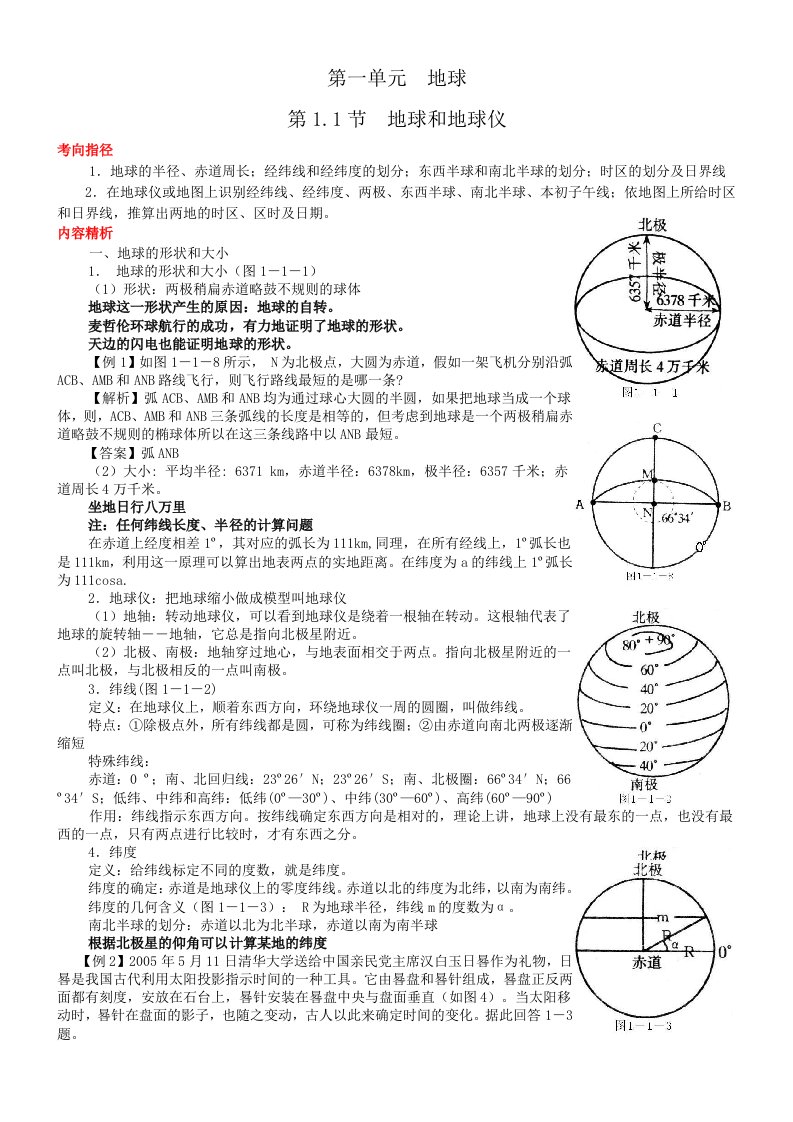 高考一轮复习：地球部分(附带练习、高考题、答案)