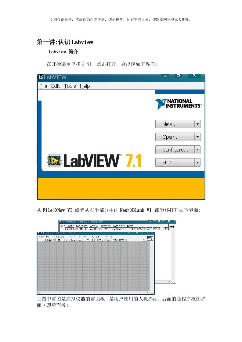 2020年labview完整教程详细解答资料