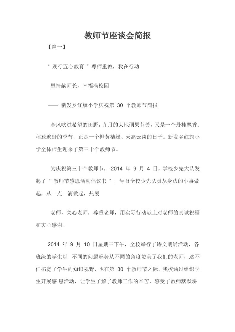 教师节座谈会简报三篇