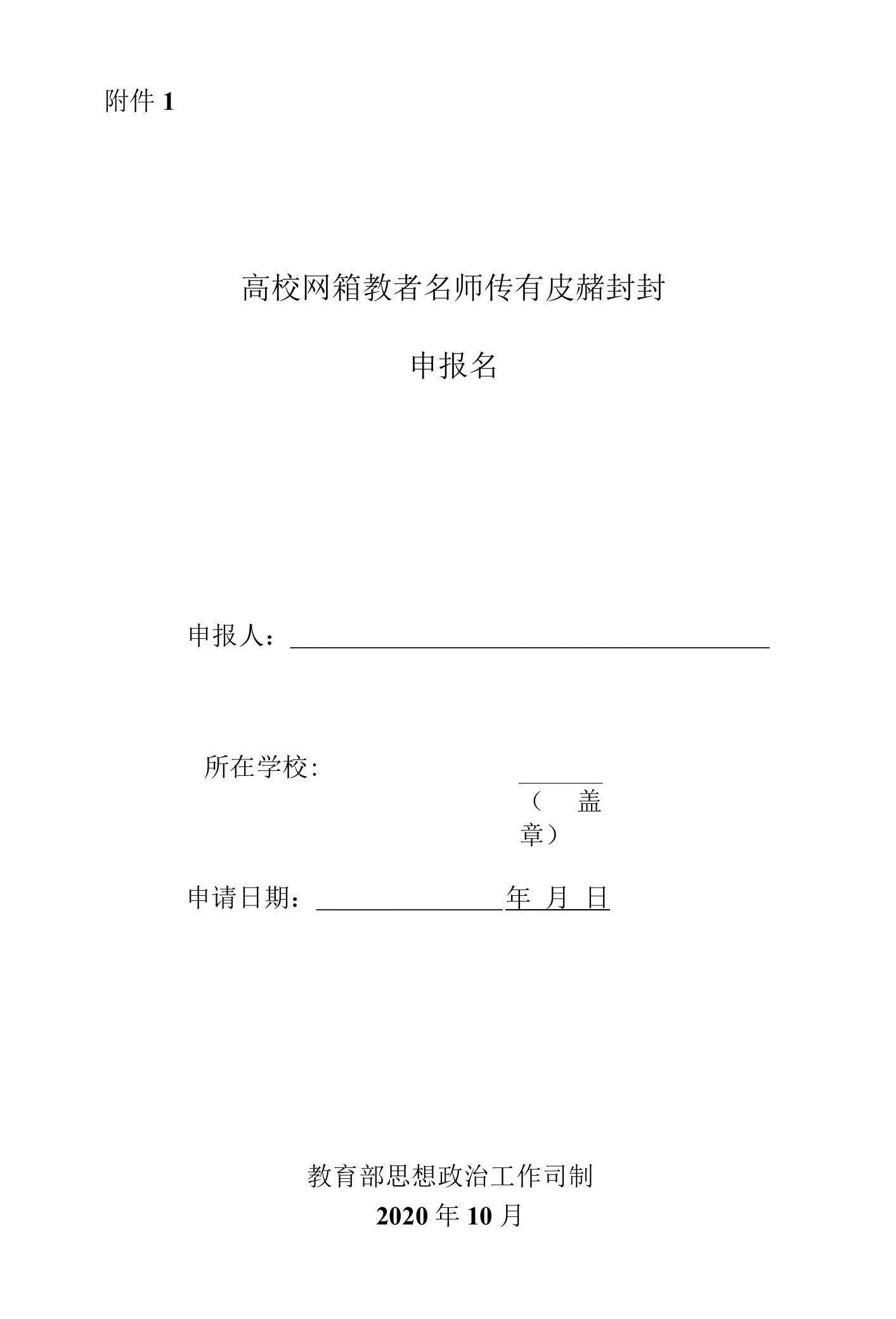 高校网络教育名师培育支持计划