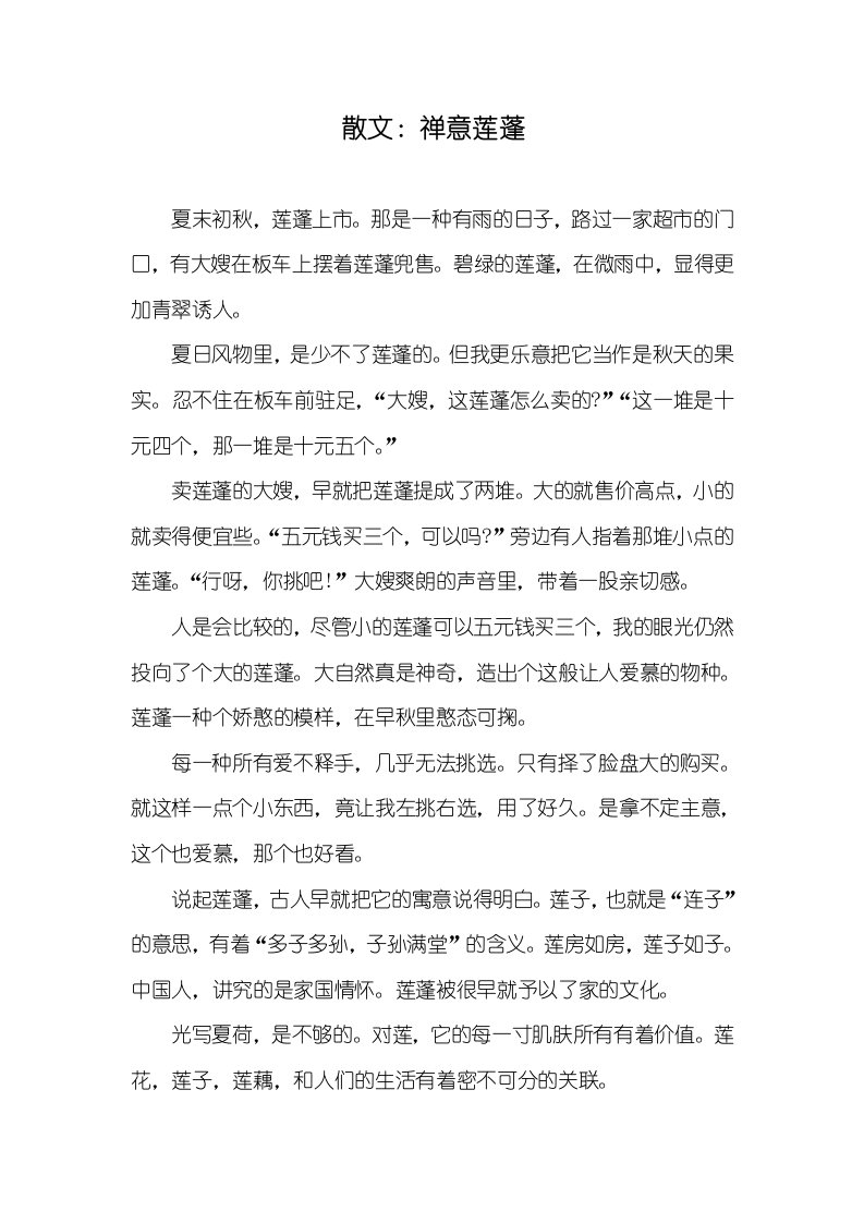 散文：禅意莲蓬