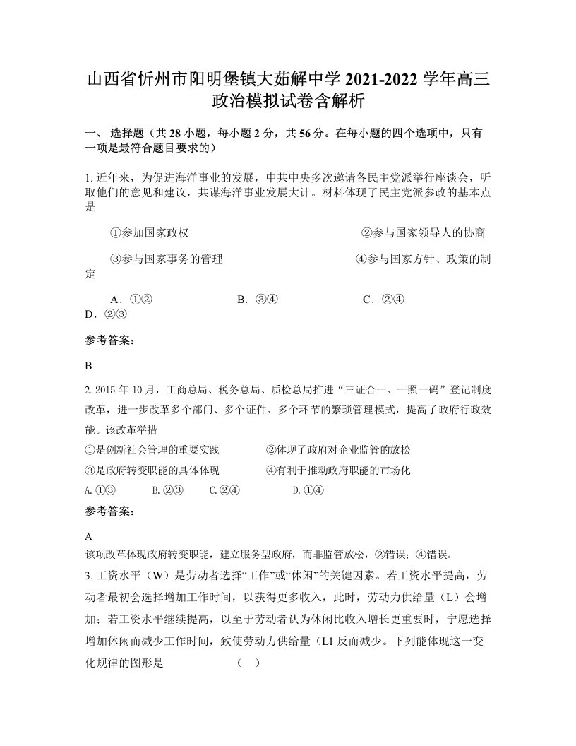 山西省忻州市阳明堡镇大茹解中学2021-2022学年高三政治模拟试卷含解析