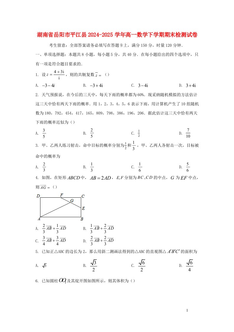 湖南省岳阳市平江县2024