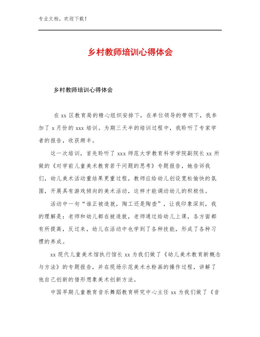 乡村教师培训心得体会优选例文21篇汇编