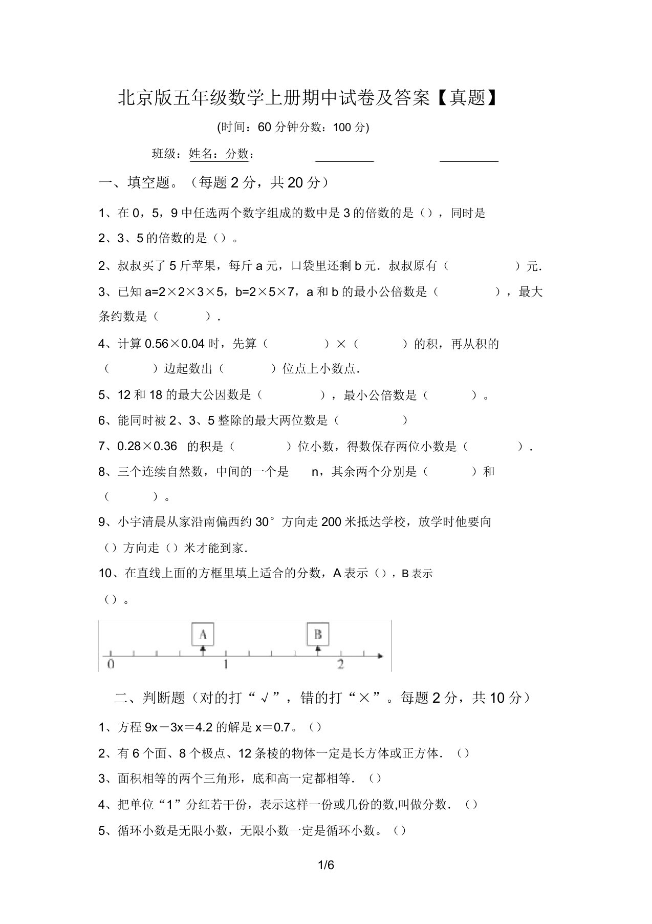 北京版五年级数学上册期中试卷及答案【真题】