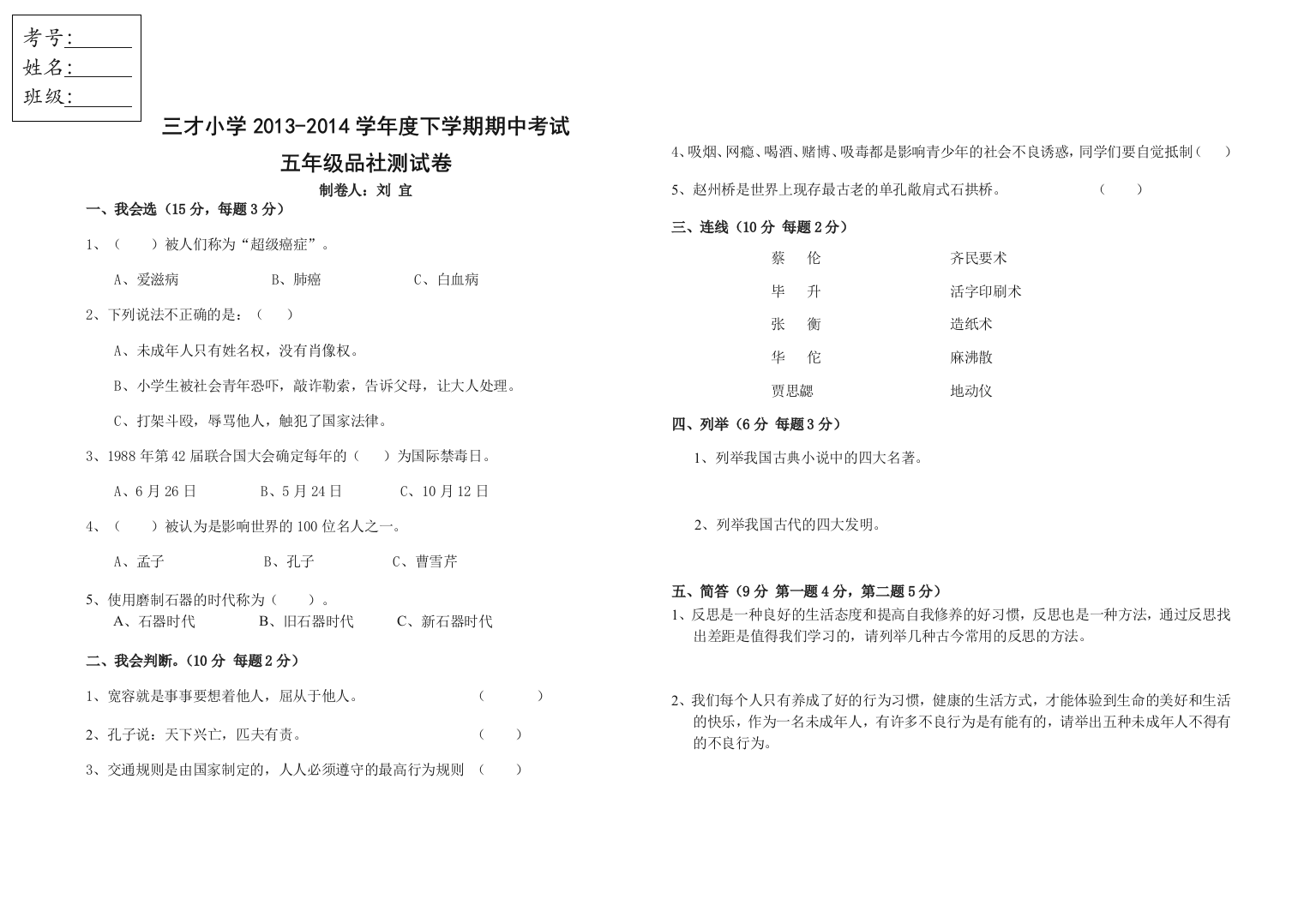 泰山版五年级下学期品德与社会期中测试卷