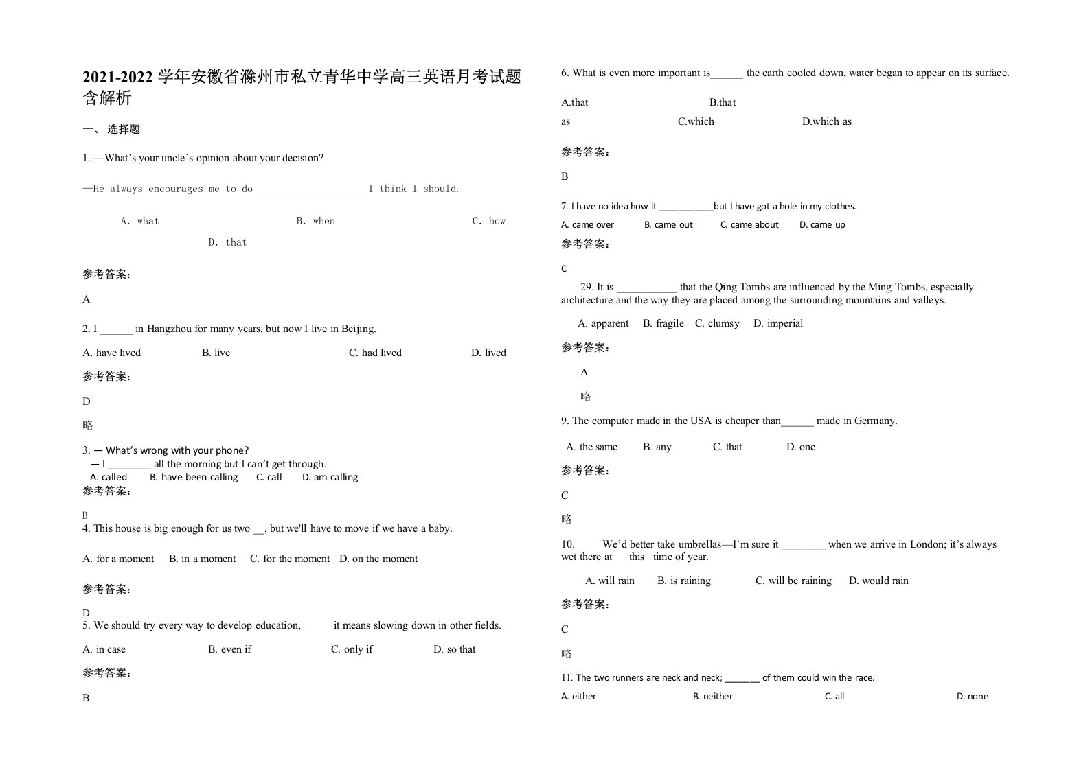 2021-2022学年安徽省滁州市私立青华中学高三英语月考试题含解析