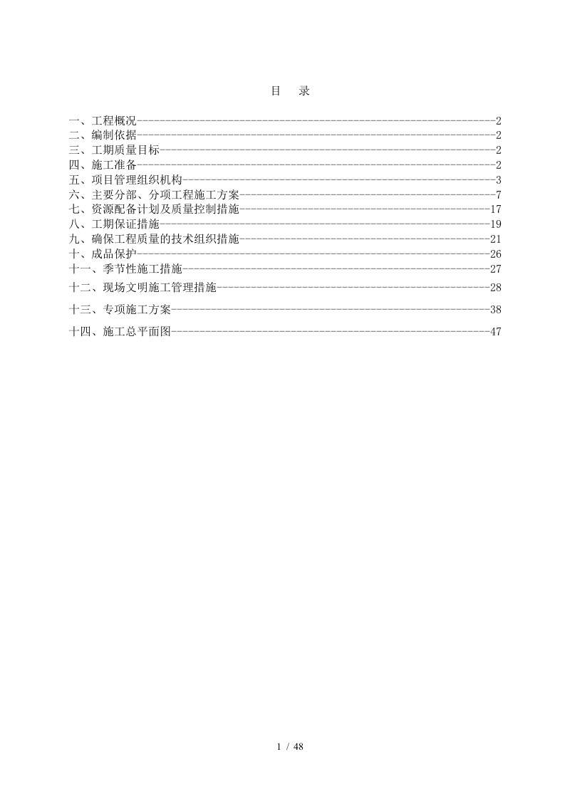 屋顶分布式光伏电站施工组织设计概述