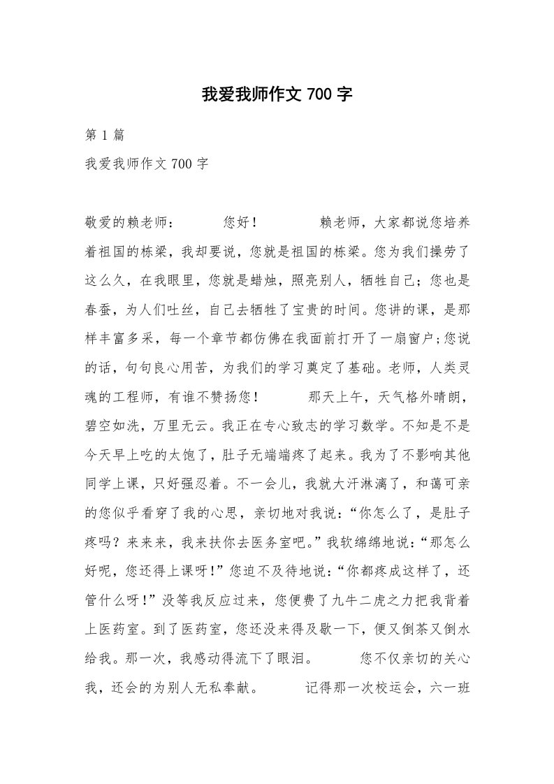 我爱我师作文700字