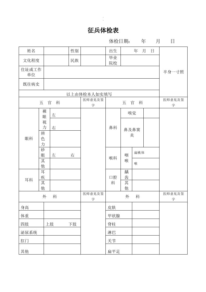 全面20年征兵体检表最终版