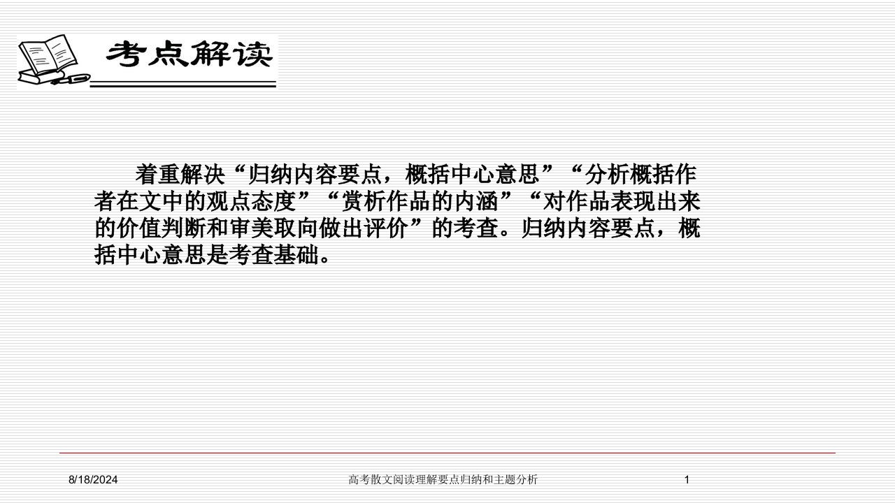 2021年度高考散文阅读理解要点归纳和主题分析讲义