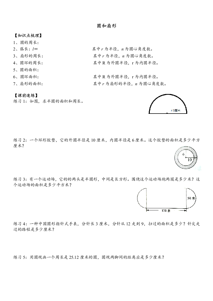 六年级圆和扇形培优