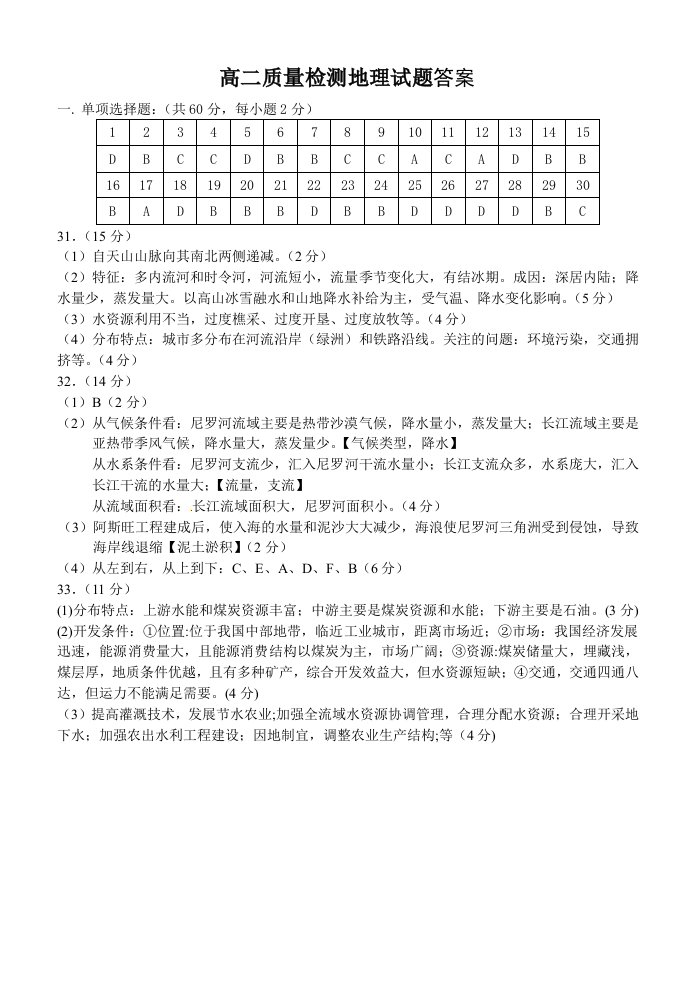 高二质量检测地理试题答案