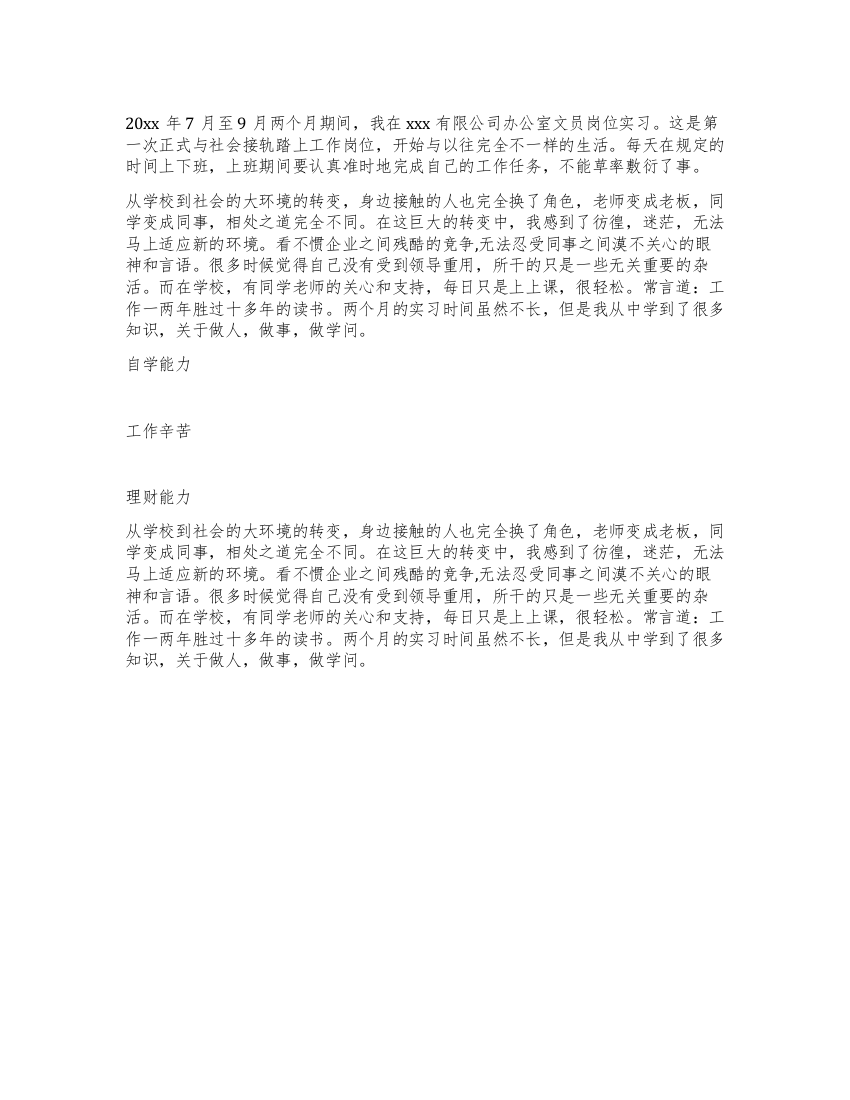 2021年5月公司文员顶岗实习报告范文