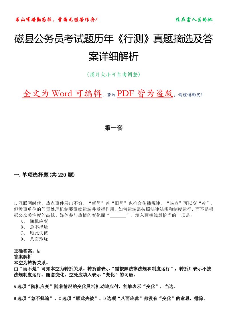 磁县公务员考试题历年《行测》真题摘选及答案详细解析版