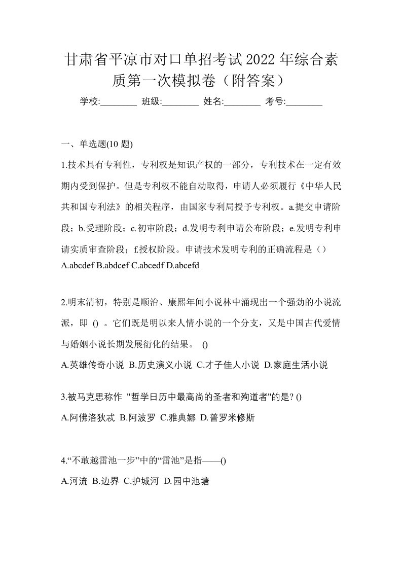 甘肃省平凉市对口单招考试2022年综合素质第一次模拟卷附答案