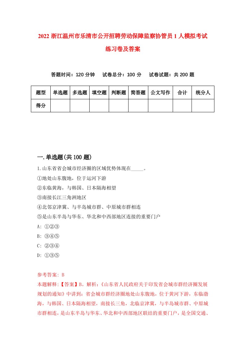 2022浙江温州市乐清市公开招聘劳动保障监察协管员1人模拟考试练习卷及答案第6卷