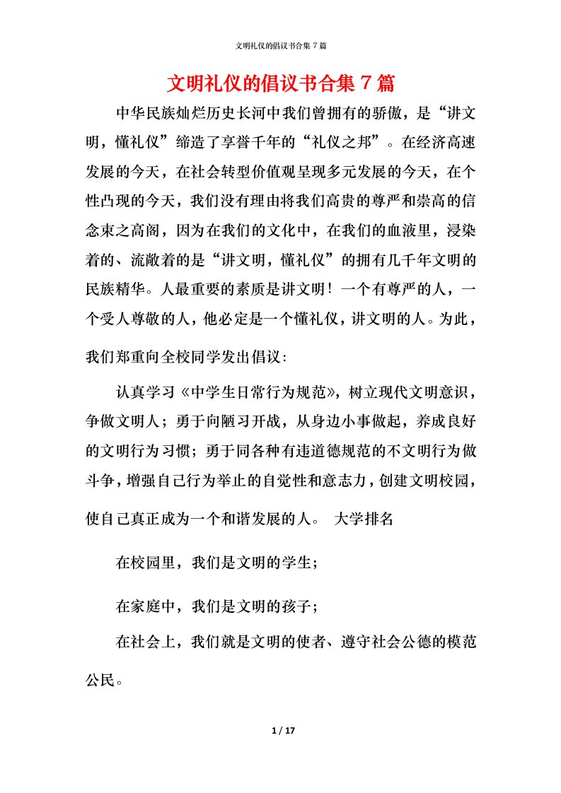 文明礼仪的倡议书合集7篇