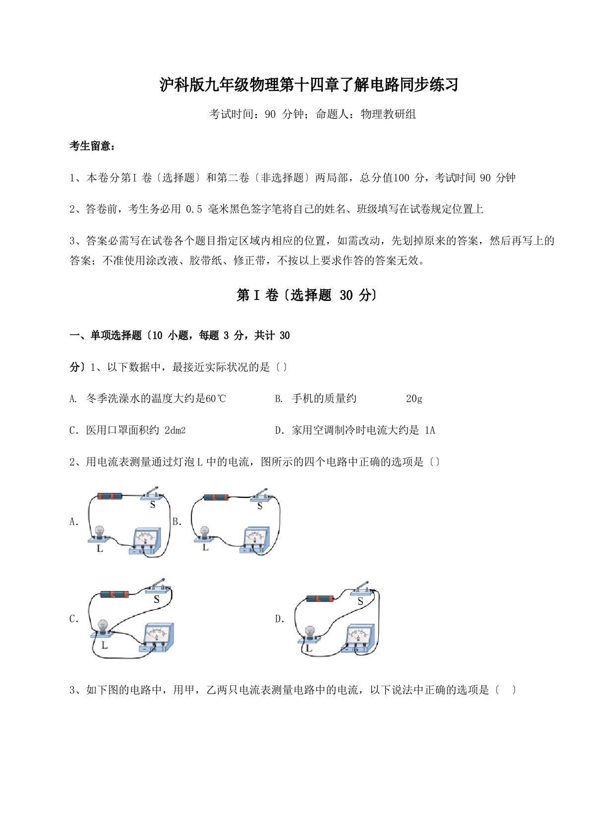 2023学年度基础强化沪科版九年级物理了解电路同步练习试卷(含答案详解)