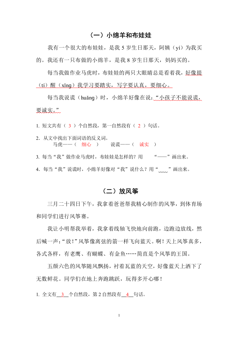 【小学精品】二年级语文短文阅读理解专项练习23篇（含答案）