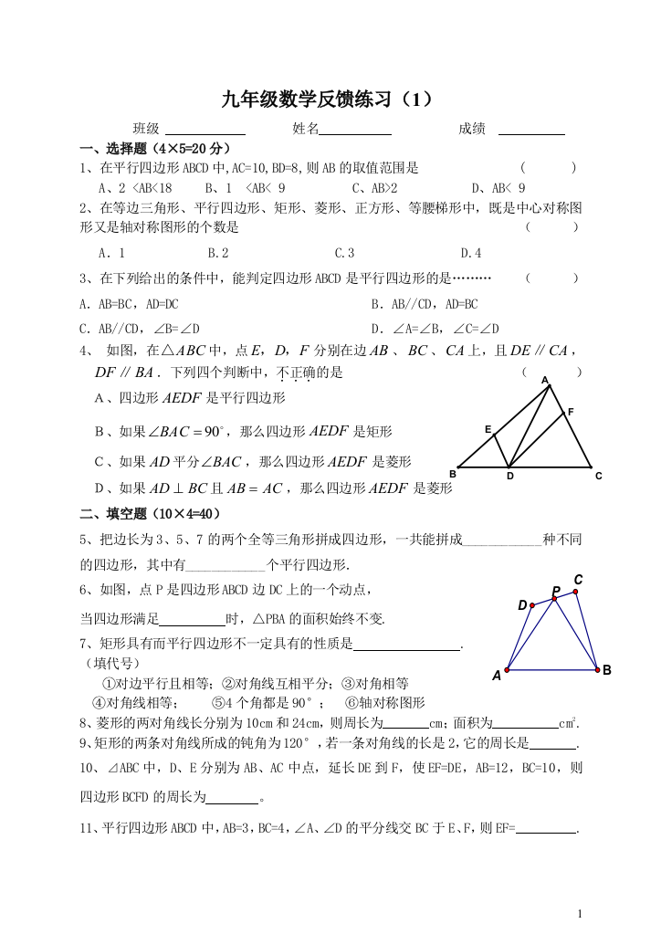 【小学中学教育精选】周反馈练习1