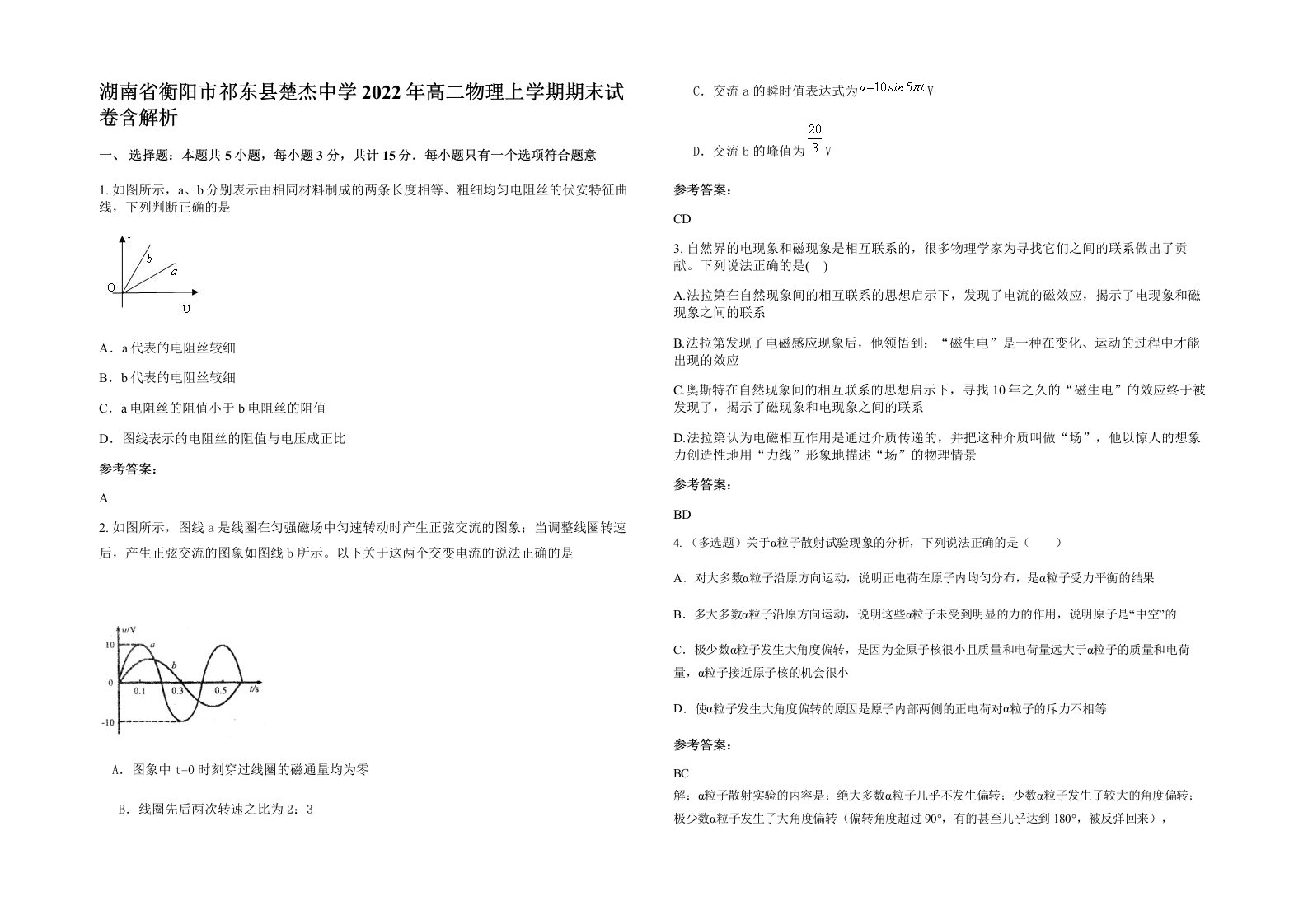 湖南省衡阳市祁东县楚杰中学2022年高二物理上学期期末试卷含解析