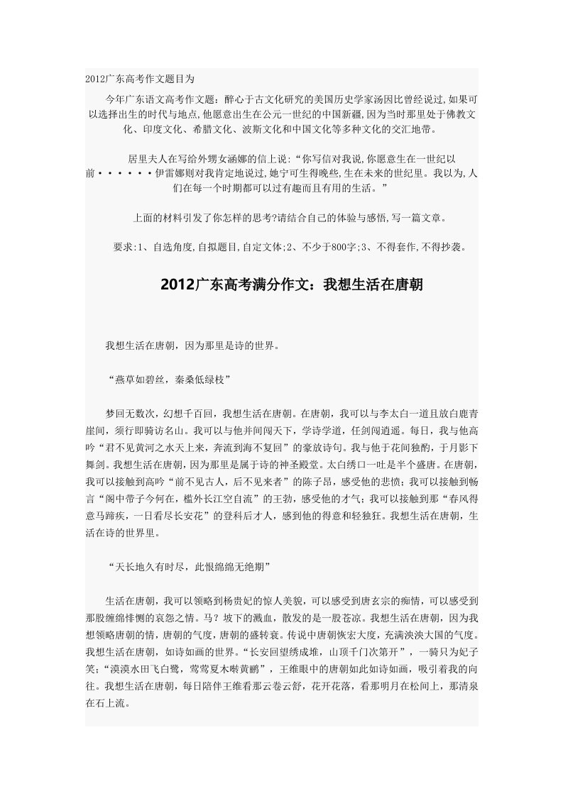 2012广东高考满分作文：我想生活在唐朝