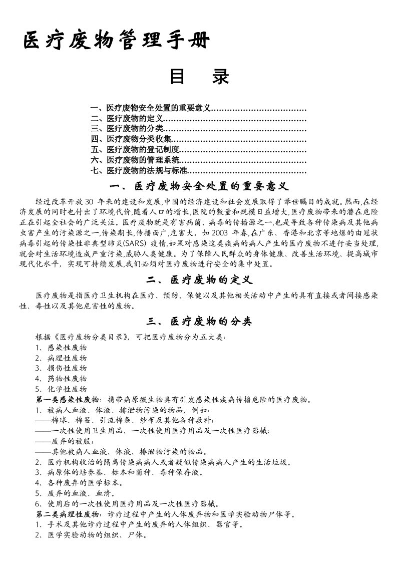 医疗废物管理手册