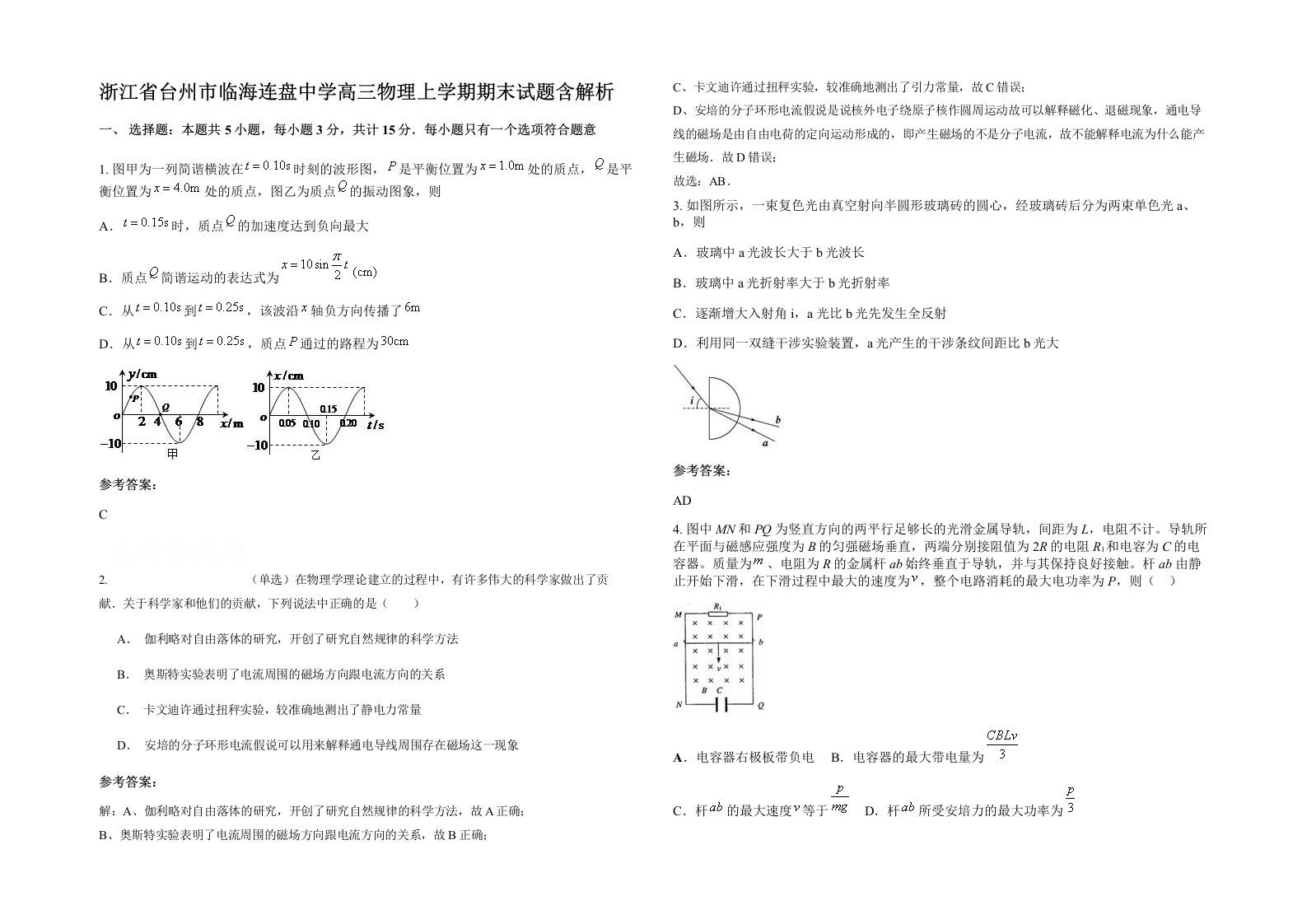 浙江省台州市临海连盘中学高三物理上学期期末试题含解析