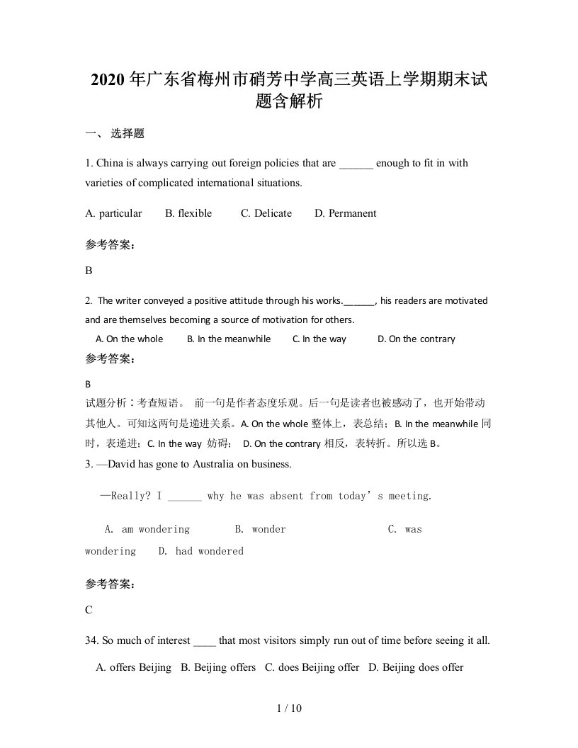 2020年广东省梅州市硝芳中学高三英语上学期期末试题含解析